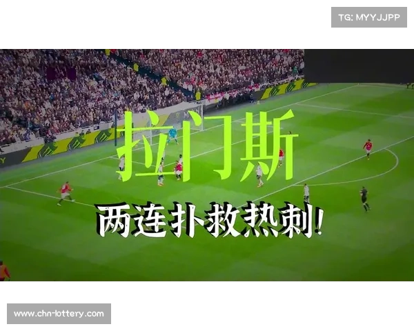 热刺2-2曼联,德里赫特读秒绝平救主